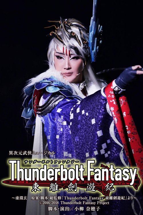 Póster de Thunderbolt Fantasy 東離劍遊紀