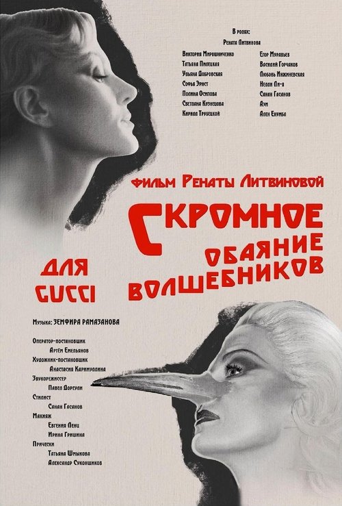 Póster de Скромное обаяние волшебников