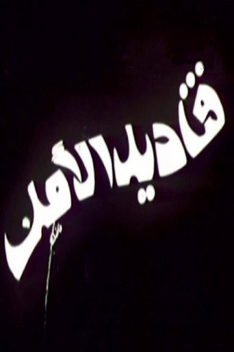 Póster de قناديل الأمل