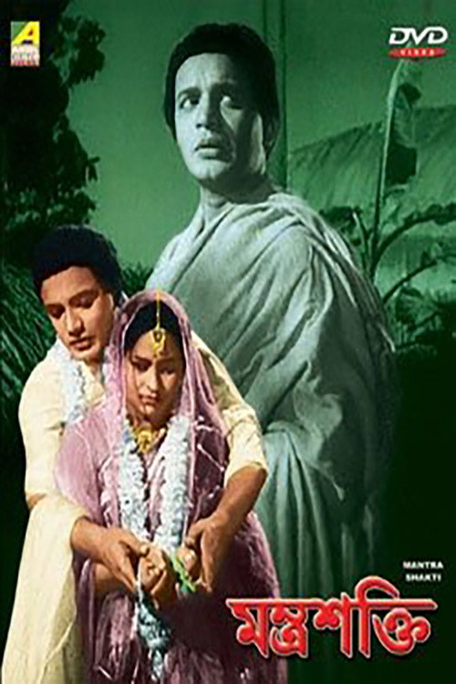 Póster de মন্ত্রশক্তি