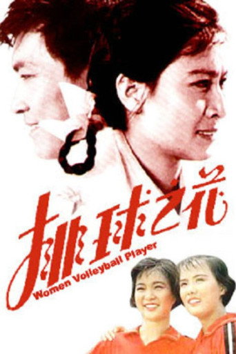 Póster de The “Volleyball Flower”