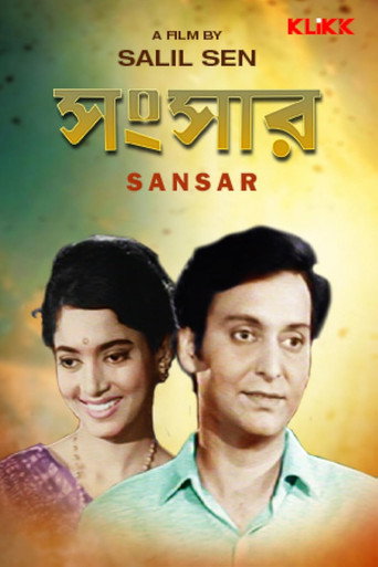 Póster de সংসার