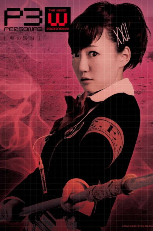 Póster de PERSONA3 the Weird Masquerade ～藍の誓約～ 女性主人公ver.