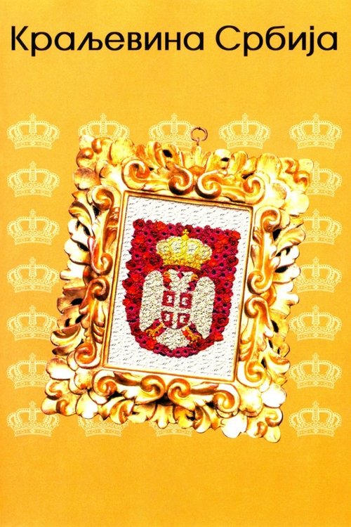 Póster de Краљевина Србија