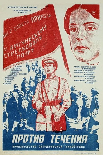 Póster de Против течения