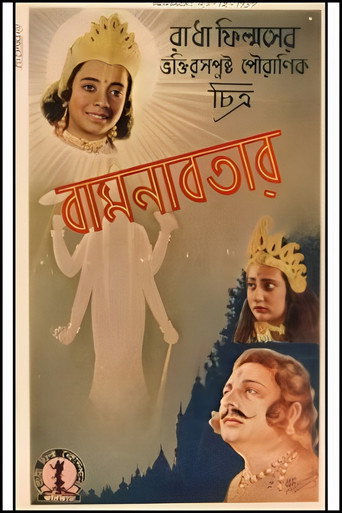 Póster de বামনাবতার