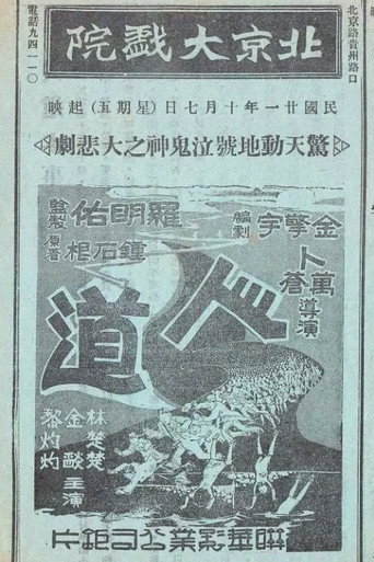 Póster de 人道