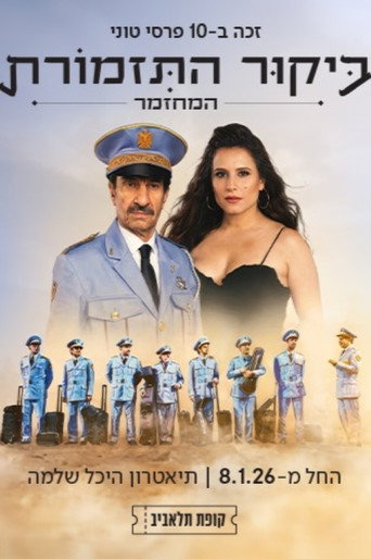 Póster de The Band's visit: The musical