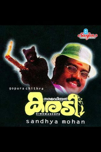 Póster de മൈഡിയർ കരടി