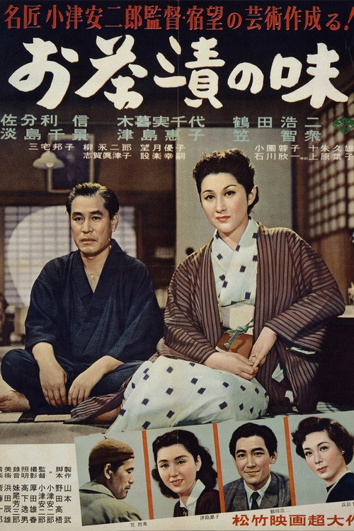 Póster de お茶漬けの味