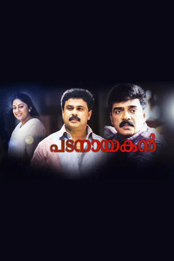 Póster de പടനായകൻ
