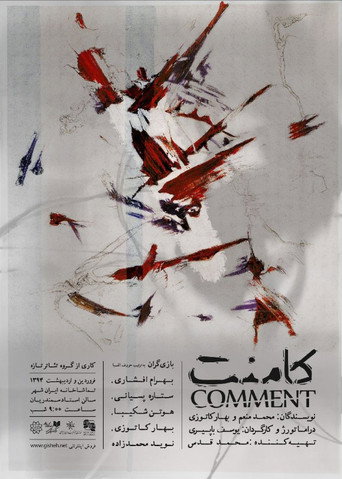 Póster de کامنت