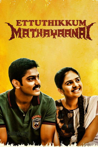 Póster de எட்டுத்திக்கும் மதயானை
