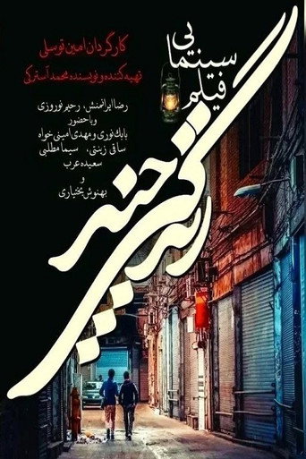 Póster de زندگی چند
