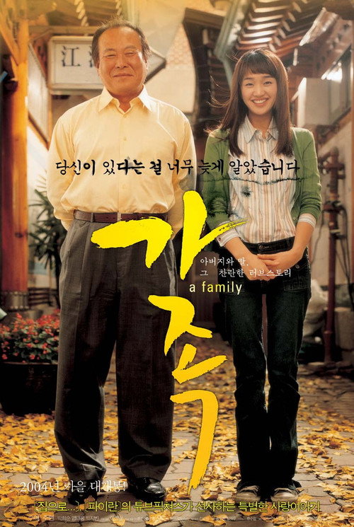 Póster de 가족