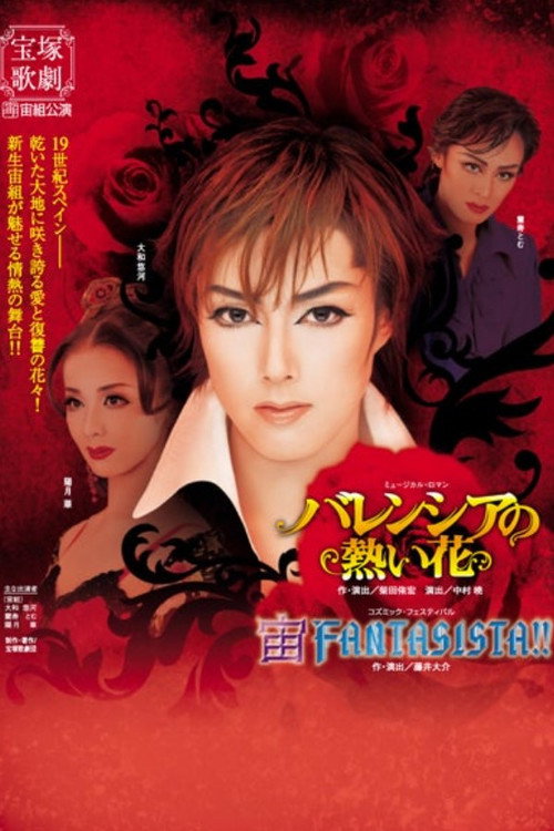 Póster de バレンシアの熱い花