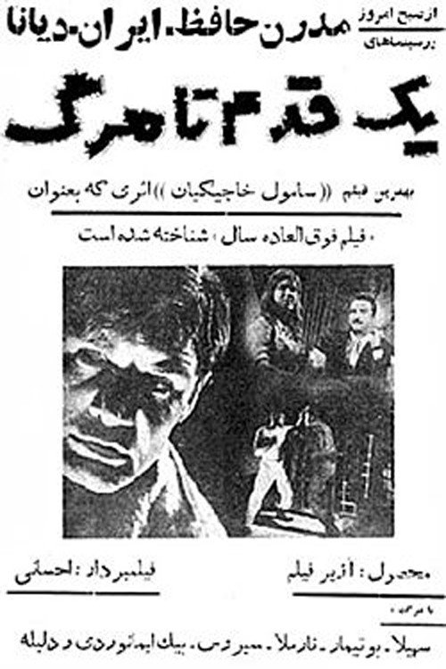 Póster de یک قدم تا مرگ