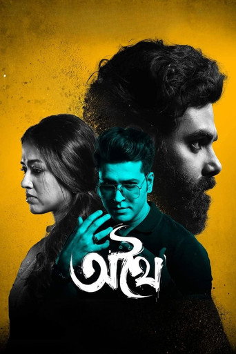 Póster de অথৈ