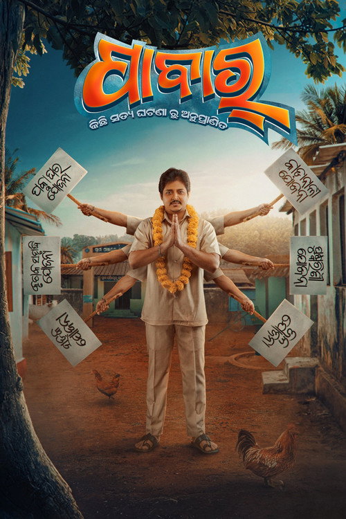 Póster de ପାବାର୍