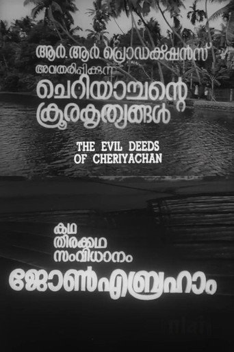 Póster de ചെറിയാച്ചന്റെ ക്രൂരകൃത്യങ്ങൾ