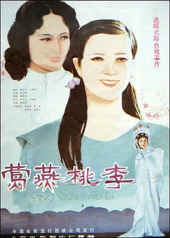 Póster de 莺燕桃李