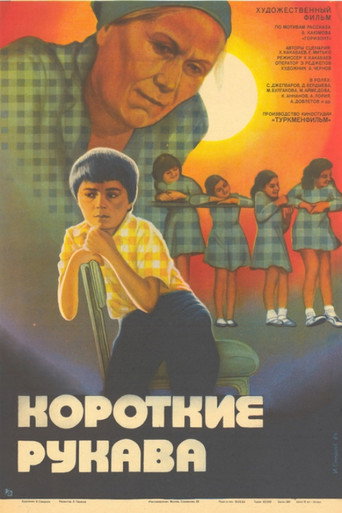 Póster de Короткие рукава