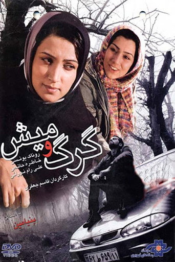 Póster de گرگ و میش