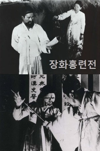Póster de 장화홍련전