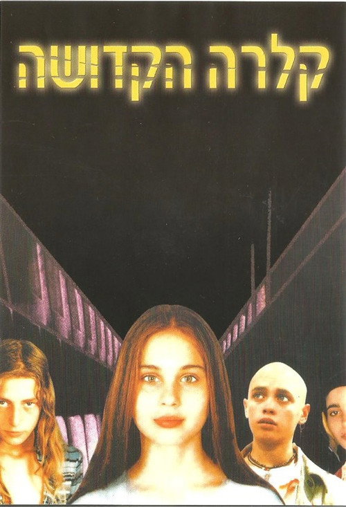 Póster de קלרה הקדושה