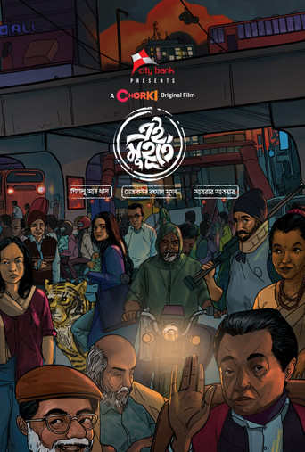 Póster de এই মুহূর্তে