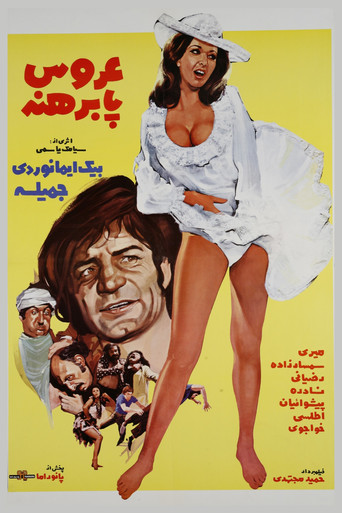 Póster de عروس پابرهنه