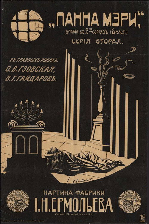 Póster de Панна Мэри