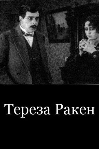 Póster de Тереза Ракэн