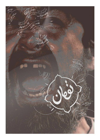 Póster de تومان