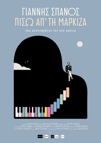 Póster de Γιάννης Σπανός: Πίσω απ' τη μαρκίζα