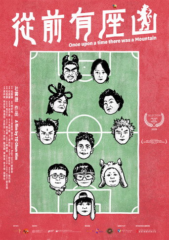 Póster de 從前有座山