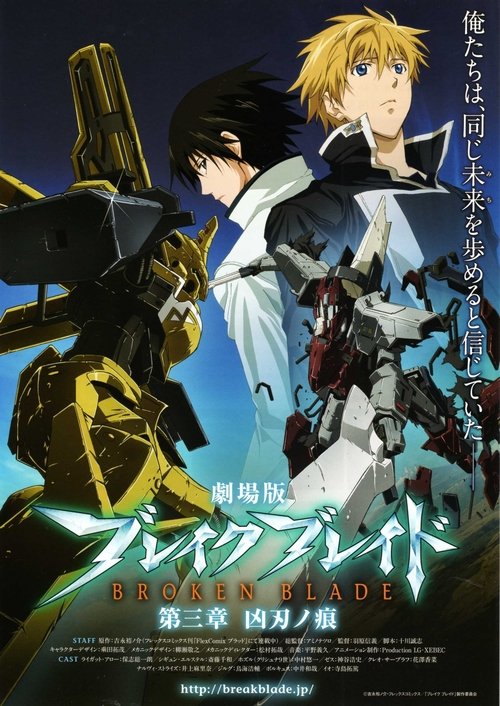 Póster de 劇場版 ブレイク ブレイド　第三章「凶刃ノ痕」
