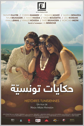 Póster de حكايات تونسيّة