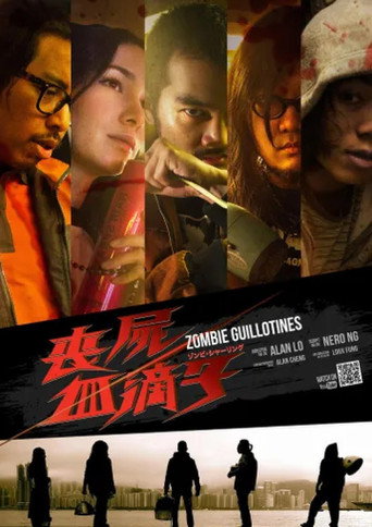 Póster de 喪屍血滴子