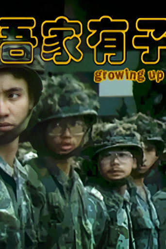 Póster de 吾家有子