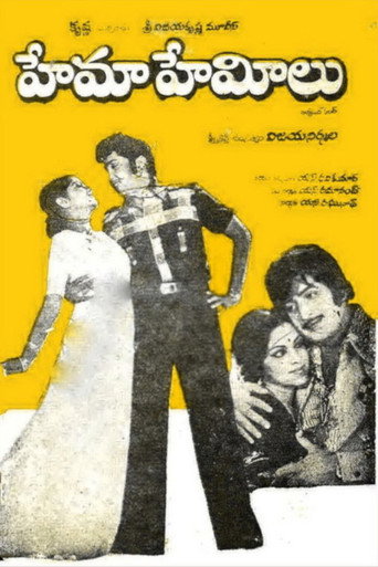 Póster de హేమా హేమీలు