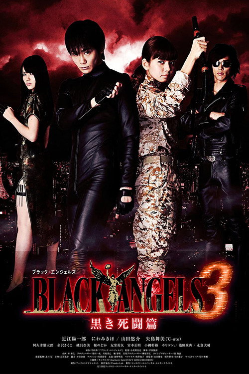 Póster de ブラック・エンジェルズ3 黒き死闘篇