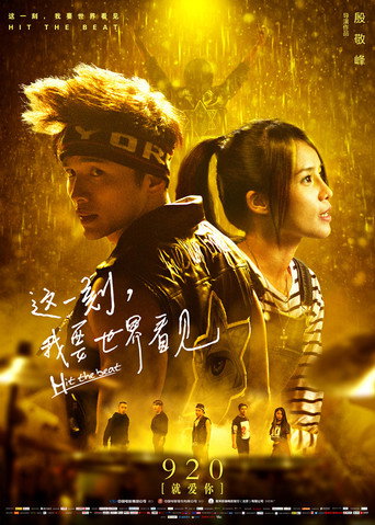 Póster de 这一刻，我要世界看见