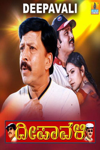 Póster de ದೀಪಾವಳಿ