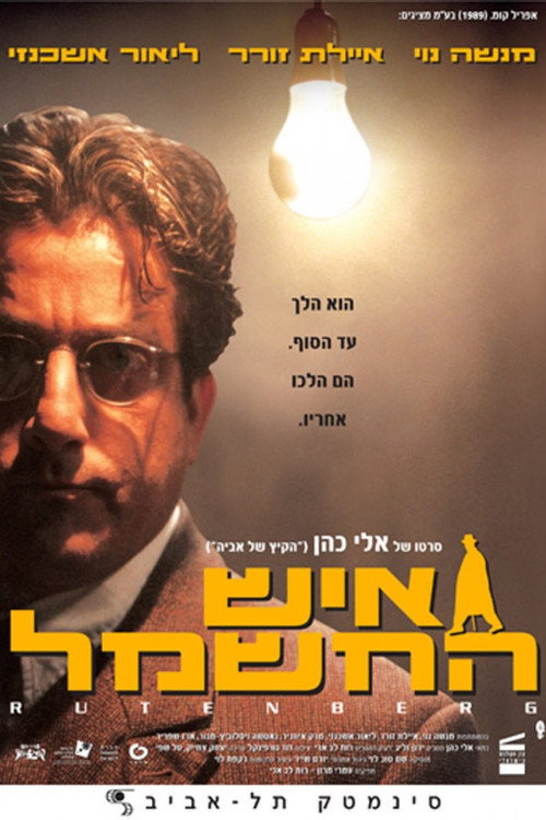 Póster de איש החשמל