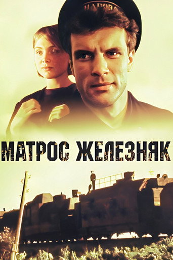 Póster de Матрос Железняк
