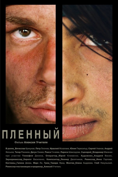 Póster de Пленный