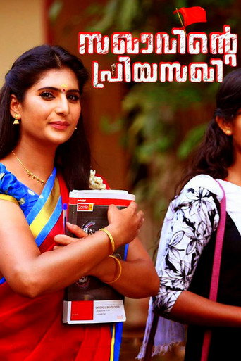 Póster de സഖാവിന്റെ പ്രിയ സഖി