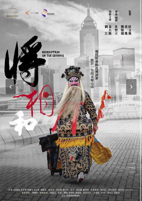 Póster de Redemption of the General