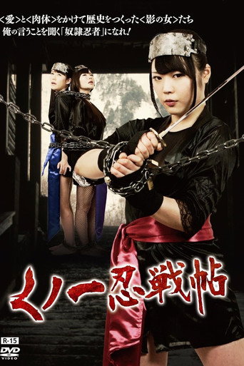 Póster de くノ一忍戦帖